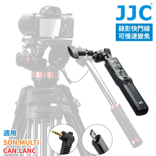 找東西JJC副廠攝錄影機快門遙控器TPR-U1適Sony索尼MULTI和Canon佳能LANC三腳架雲台手把手柄可B快門