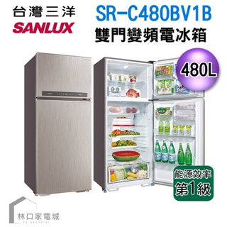 補助2000 SANLUX台灣三洋480L 變頻雙門電冰箱 SR-C480BV1B
