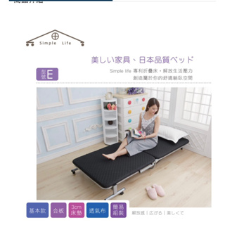 Simple Life 基本款無段式折疊床-E 二手便宜賣