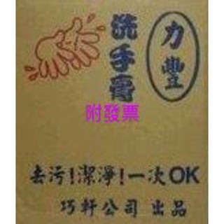 洗手膏 洗手粉膏狀非乾粉 力豐洗手劑 去油 臺灣製成分 珍珠岩粉 介面活性劑 洗手劑 清潔 洗手 黑手 洗油