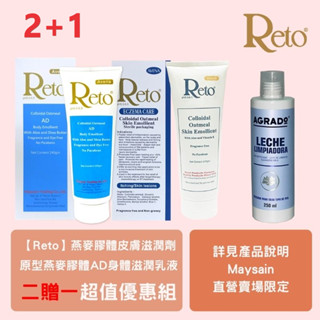 Reto燕麥膠體皮膚滋潤劑8FL.OZ.+Reto 原型燕麥膠體AD身體滋潤乳液(白乳)240ml贈AGRADO 保濕