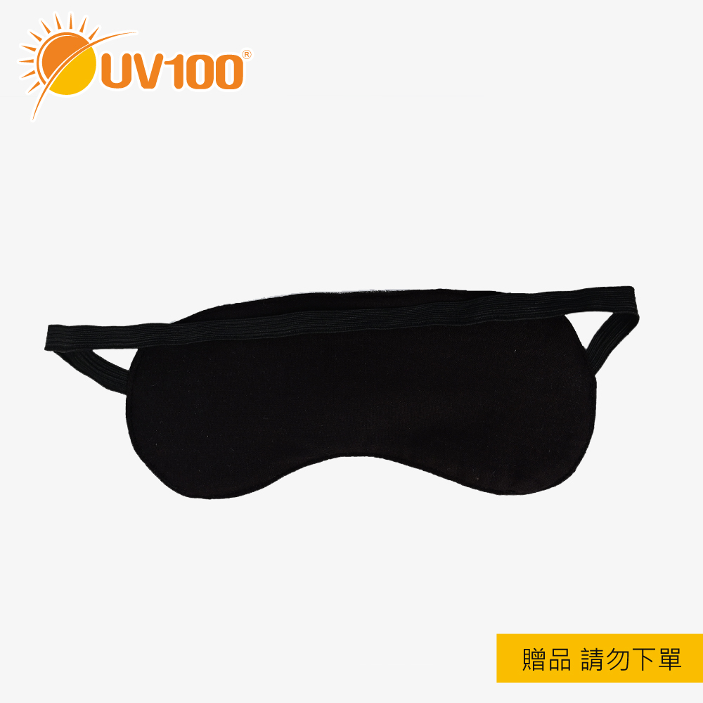 【UV100】 防曬 贈品：保濕冰涼眼罩(VA55212)請勿下單