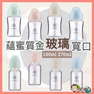 ✨幼齒小舖✨【臺灣公司貨】小獅王辛巴 Simba 蘊蜜鉑金 玻璃寬口奶瓶 把手 吸管 奶瓶 水壺 玻璃款奶瓶