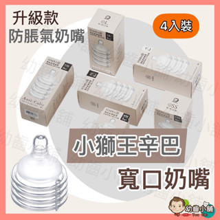 ✨幼齒小舖✨【臺灣公司貨】小獅王辛巴 Simba 超柔防脹氣寬口奶嘴 寬口玻璃/PPSU奶瓶奶嘴 (圓孔/十字)一盒4入