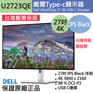 【戴爾Dell】27吋 U2720Q U2723QE 台灣五年保固限時優惠 現貨 UP2720Q 專業繪圖型4K液晶螢幕
