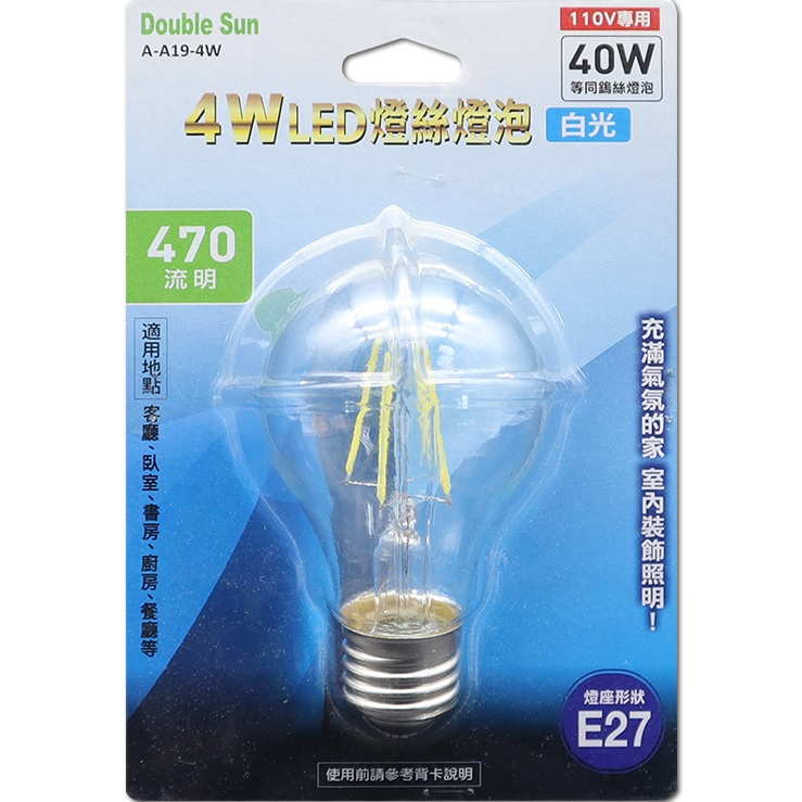 【原廠公司貨】朝日電工 Double Sun 雙日 4W LED燈絲燈泡 E27型 白光 A-A19-4W
