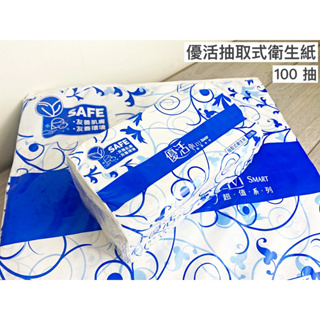 【戶外家】台灣製造 優活抽取式衛生紙 衛生紙 超值系列 優活 100抽 190mm x175mm 2層