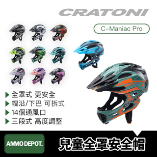 【彈藥庫】CRATONI C-Maniac Pro 兒童全罩安全帽 11色