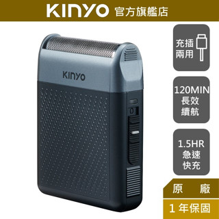 【KINYO】口袋俐落往復式刮鬍刀 (KS)加大網面設計 1.5HR快充 Type-C 口袋型 父親節禮物 旅行