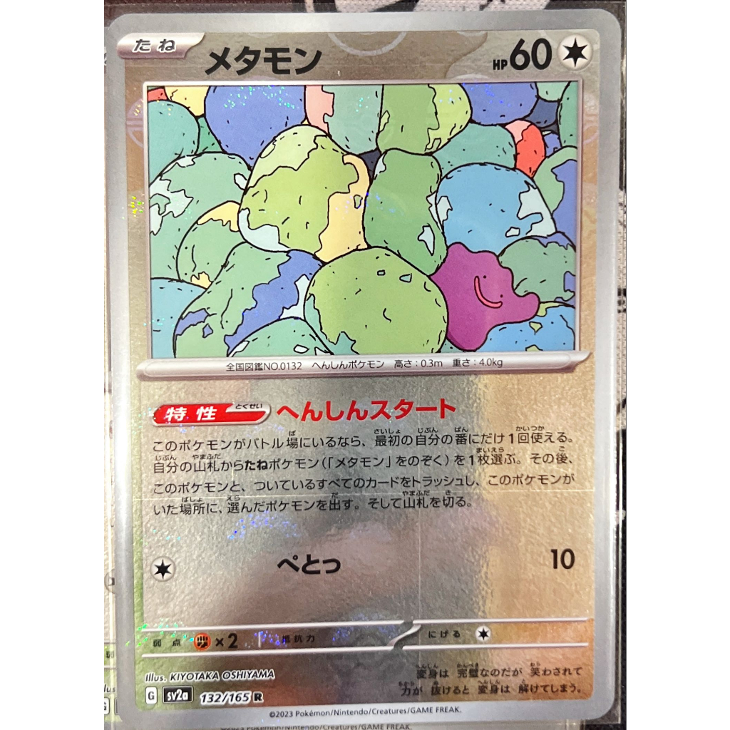 PTCG 寶可夢卡牌 日版151 百變怪 SV2a 132/165 閃卡