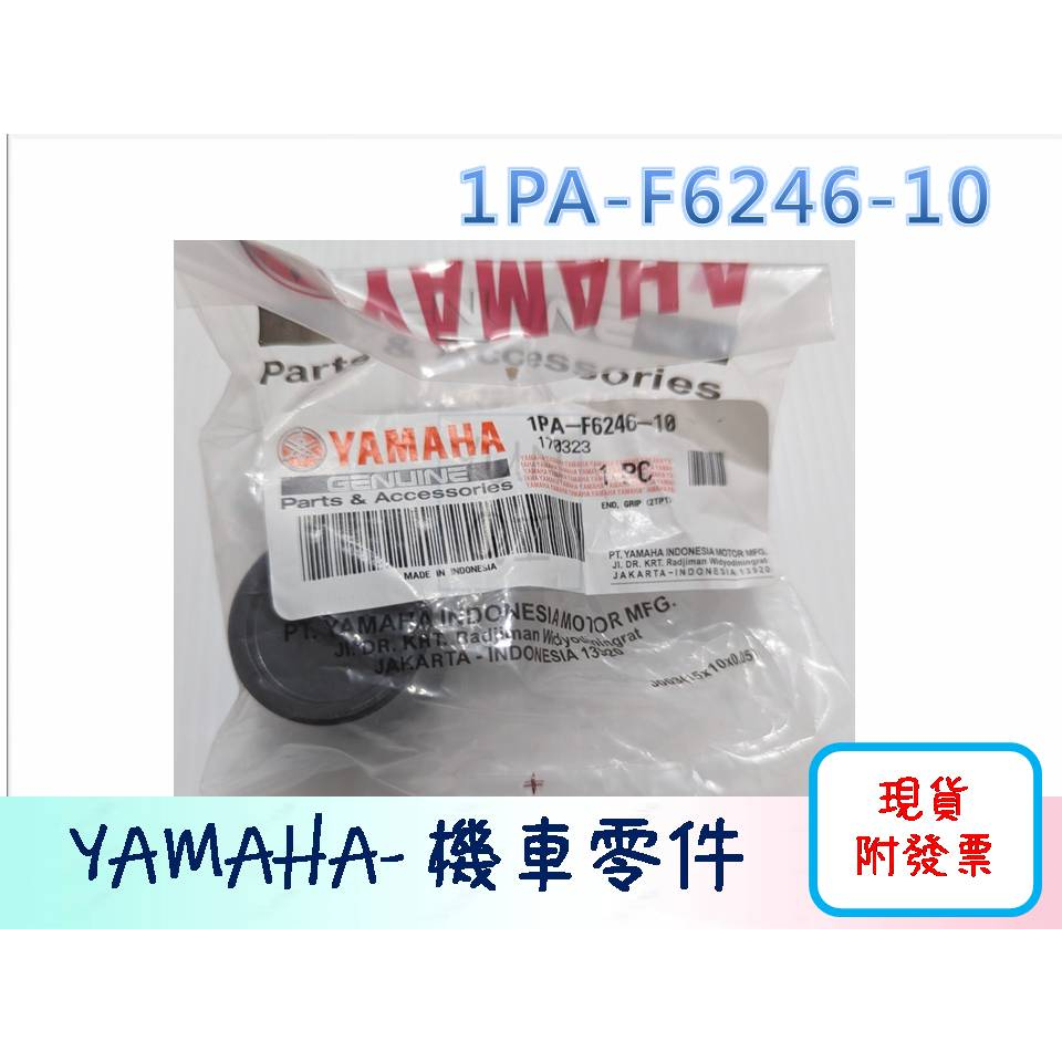 [YUNQI] 附發票 YAMAHA XMAX 原廠端子 原廠平衡端子 1PA-F6246-10 X-MAX