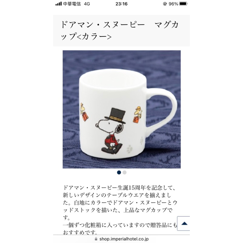 「現貨」日本進口帝國飯店史奴比Snoopy白色限量版馬克杯，超可愛只有一個，全新免運優惠