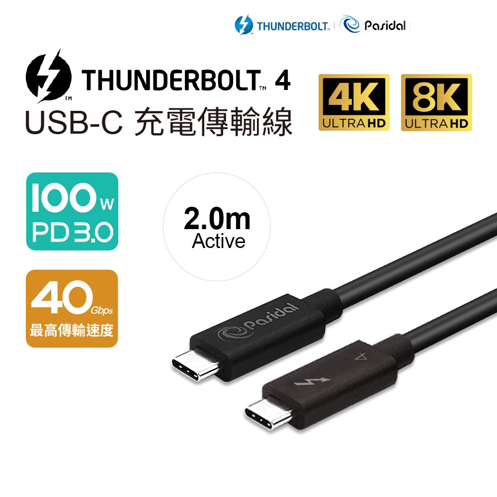Pasidal Thunderbolt 4 8K 40Gbps 100W PD3.0充電傳輸線(Active-2.0M)