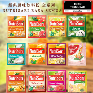 ［印尼批發］經典風味飲料粉 全系列 NUTRISARI RASA SEMUA!