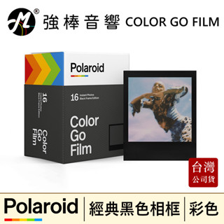🔥現貨🔥 Polaroid Go 寶麗來 彩色 經典黑色相框 拍立得底片 相紙 GO/GO G2 專用 荷蘭製造 公司貨