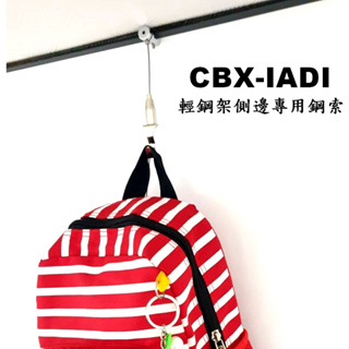 CBX-IADI 天花板角落掛鉤 輕鋼架專用側邊左 右邊掛鉤 吊頂安全鈎 廣告吊牌 多功能掛圖鈎掛畫鈎 吊圖鈎吊鈎吊畫鈎