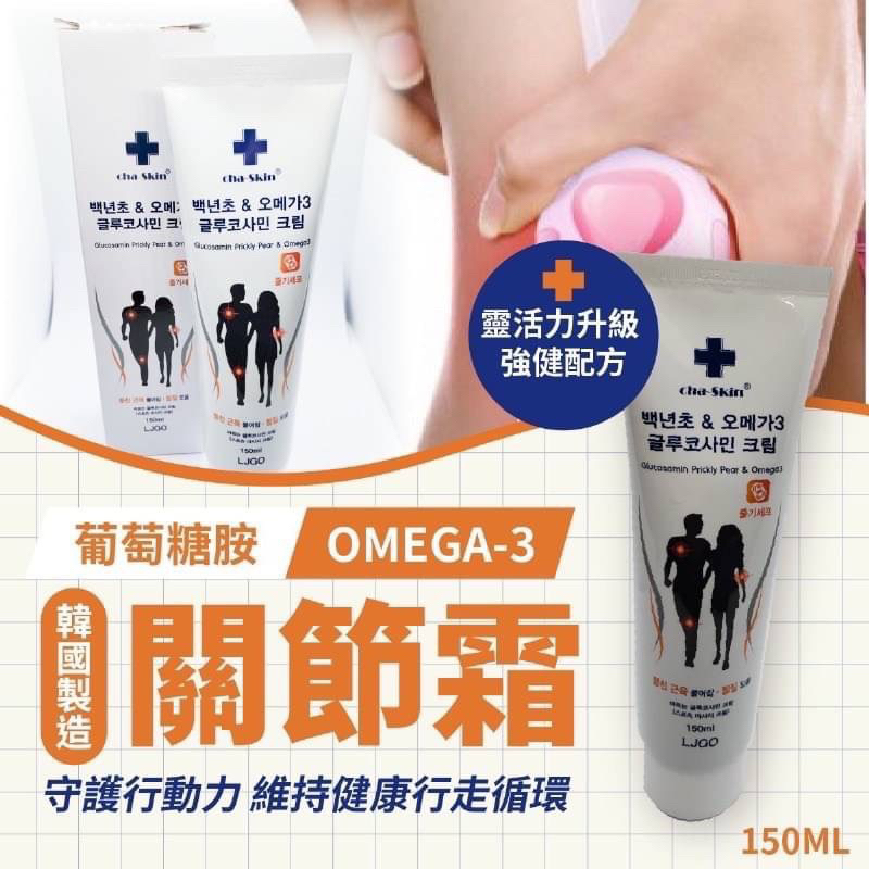 韓國製造 Omega-3葡萄糖胺百年草關節霜150ml
