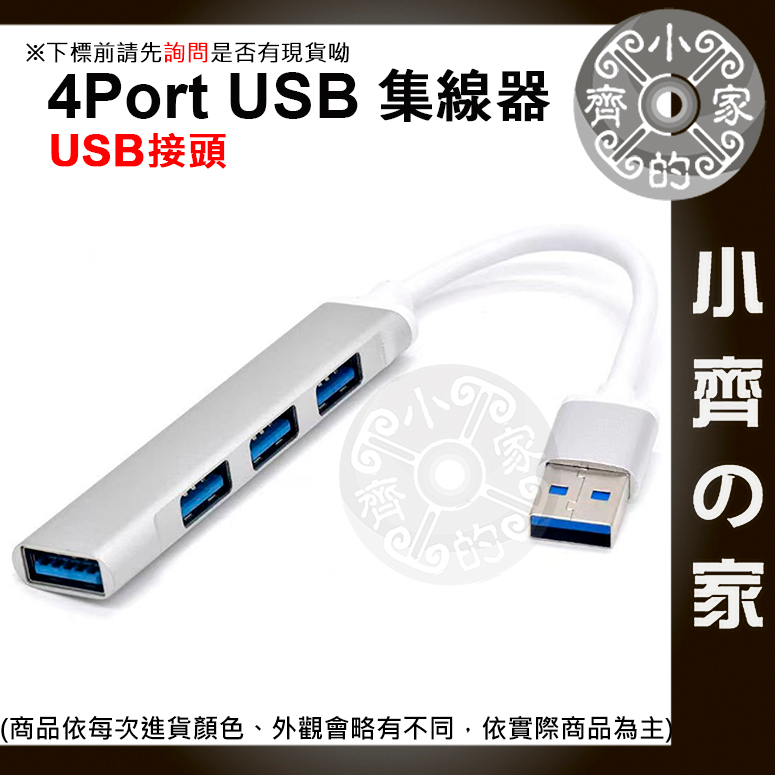 【現貨】 Type-C 4埠USB3.0 鋁合金 HUB 集線器 適用Mac 手機 平板 分線器 快速傳輸 小齊2