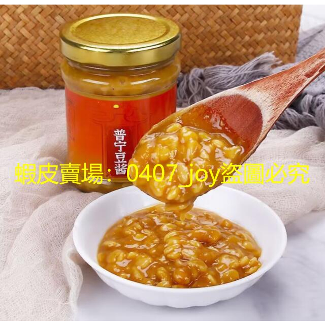 普寧豆醬  豆瓣醬  豆醬  老廣的味道潮汕特產全興正宗揭陽普寧豆醬砂鍋粥黃豆醬豆瓣醬炒菜