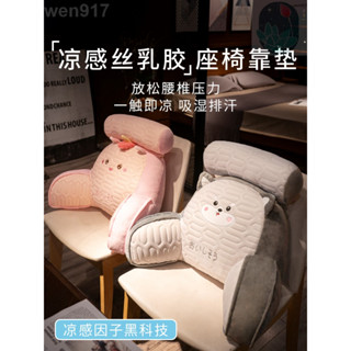 【海棠朵朵】乳膠冰絲涼席腰墊腰枕辦公室護腰靠墊椅子靠背墊座椅靠枕孕婦抱枕男生女生辦公室午休神器wen917