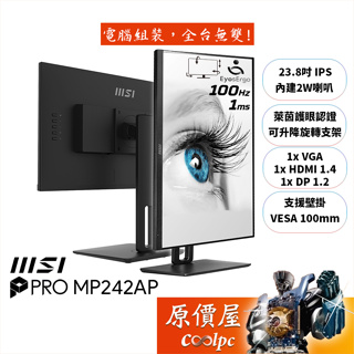 MSI微星 PRO MP242AP【23.8吋】螢幕/IPS/1ms/100Hz/可升降旋轉/原價屋