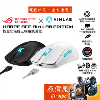 ASUS華碩 ROG Harpe Ace 輕量無線三模電競滑鼠/54g/36000dpi/原價屋