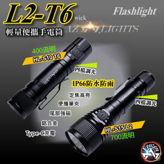 輕型便攜 T6 L2 充電 LED Type-C 定焦 手電筒 鋁合金 強光 防雨防水 18650 家用 維修