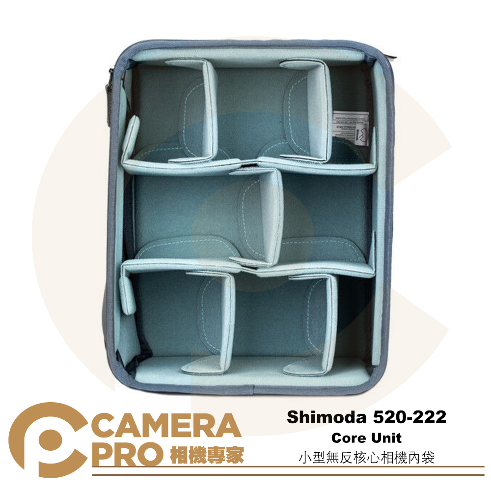 ◎相機專家◎ Shimoda 520-222 Core Unit 核心袋 內袋 S 小型無反核心 V2背包相容 公司貨