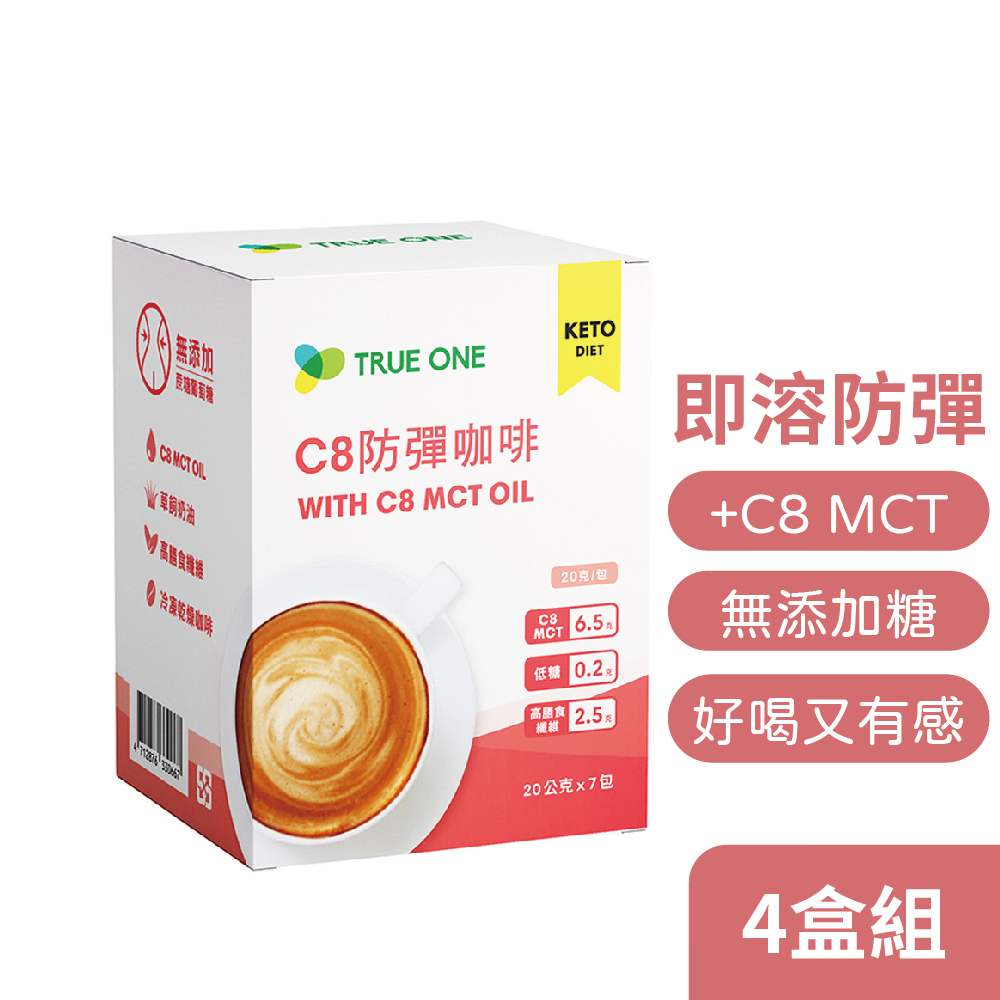 【食在加分】C8防彈咖啡 20g-4盒免運組