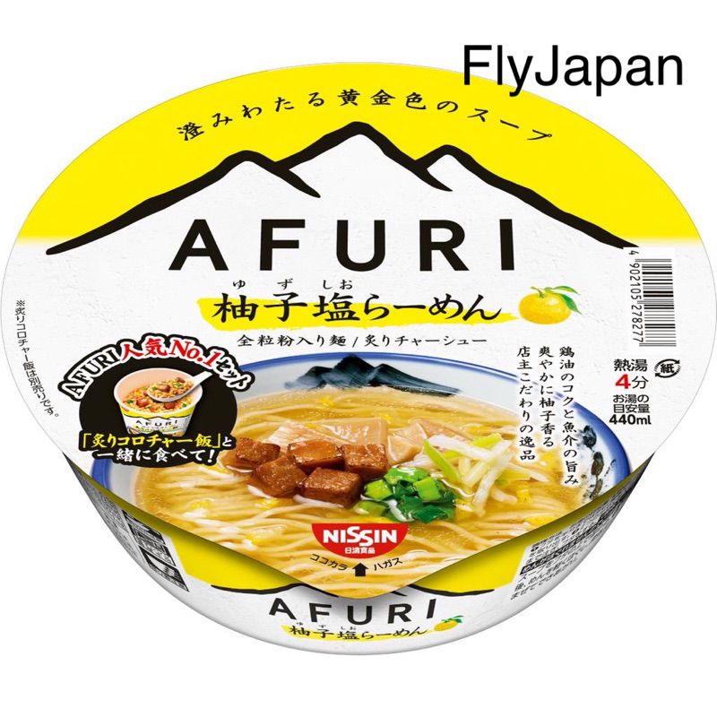 FlyJP 瘋日本代購 AFURI阿夫利柚子鹽泡麵/柚香泡飯/海苔炒烏龍麵