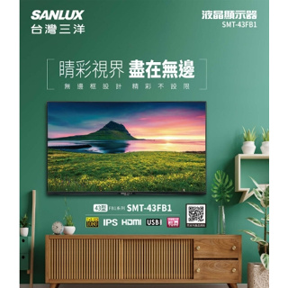 【SANLUX台灣三洋】SMT-43FB1 43吋 液晶顯示器