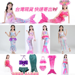 💕臺灣現貨💕女童美人魚泳裝 美人魚比基尼 三件式泳裝 INS熱門款 女寶泳衣