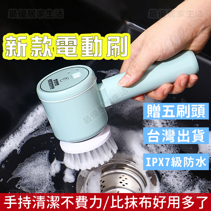 台灣出貨【公司貨+保固】無線電動清潔刷 電動刷 多功能電動刷 電動清潔刷 IPX7防水級大容量電池手持清潔神器