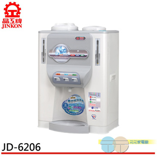 晶工牌 11.5L 省電科技冰溫熱全自動開飲機 台灣製 JD-6206