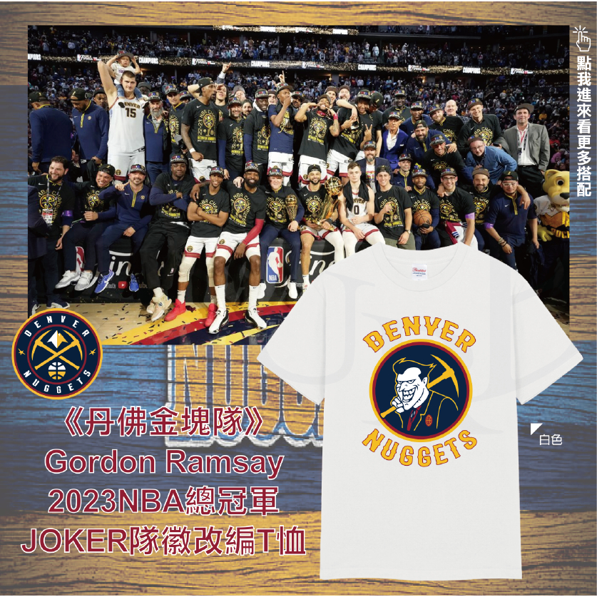 【NBA 丹佛金塊隊Denver Nuggets MVP JOKER Jokic】圓領短袖 T恤 T-shirt 大尺碼