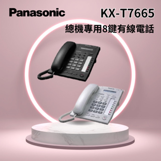 「Panasonic國際牌」 KX-T7665總機專用8鍵有線電話 黑白可選