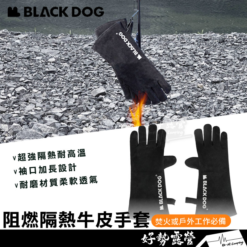 BLACKDOG 黑狗 阻燃隔熱牛皮手套【好勢露營】加長款 黑色仿真皮工作手套 營火手套隔熱手套 牛皮手套 升火燒烤手套