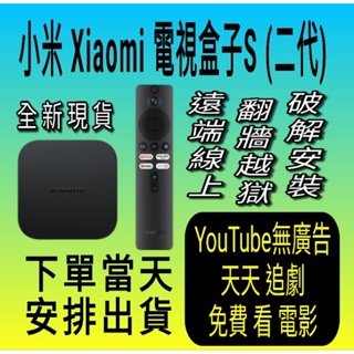 保固提示貼紙 小米 Xiaomi 電視盒子S (2代)台灣小米之家 公司貨 有現貨當天安排出貨