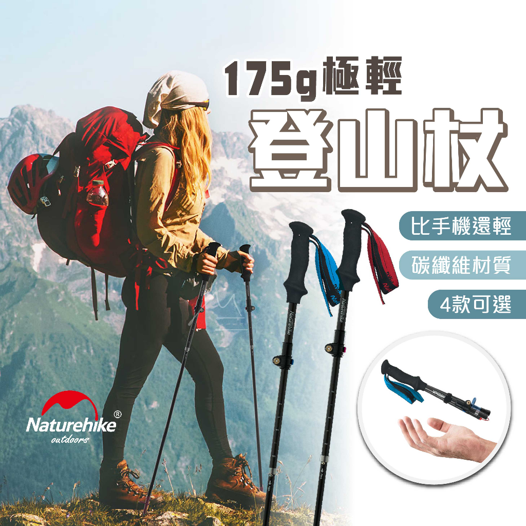 領隊 登山杖 超小34收納輕量 碳纖維  Naturehike 挪客 NH 折疊 徒步拐杖 手杖 健走 戶外 旅遊 古道