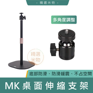 【臺灣現貨🔥】MK桌面伸縮支架 投影機支架 桌面伸縮支架 立式支撐架 免打孔 可升降支架 投影機架 投影儀架 桌面支架