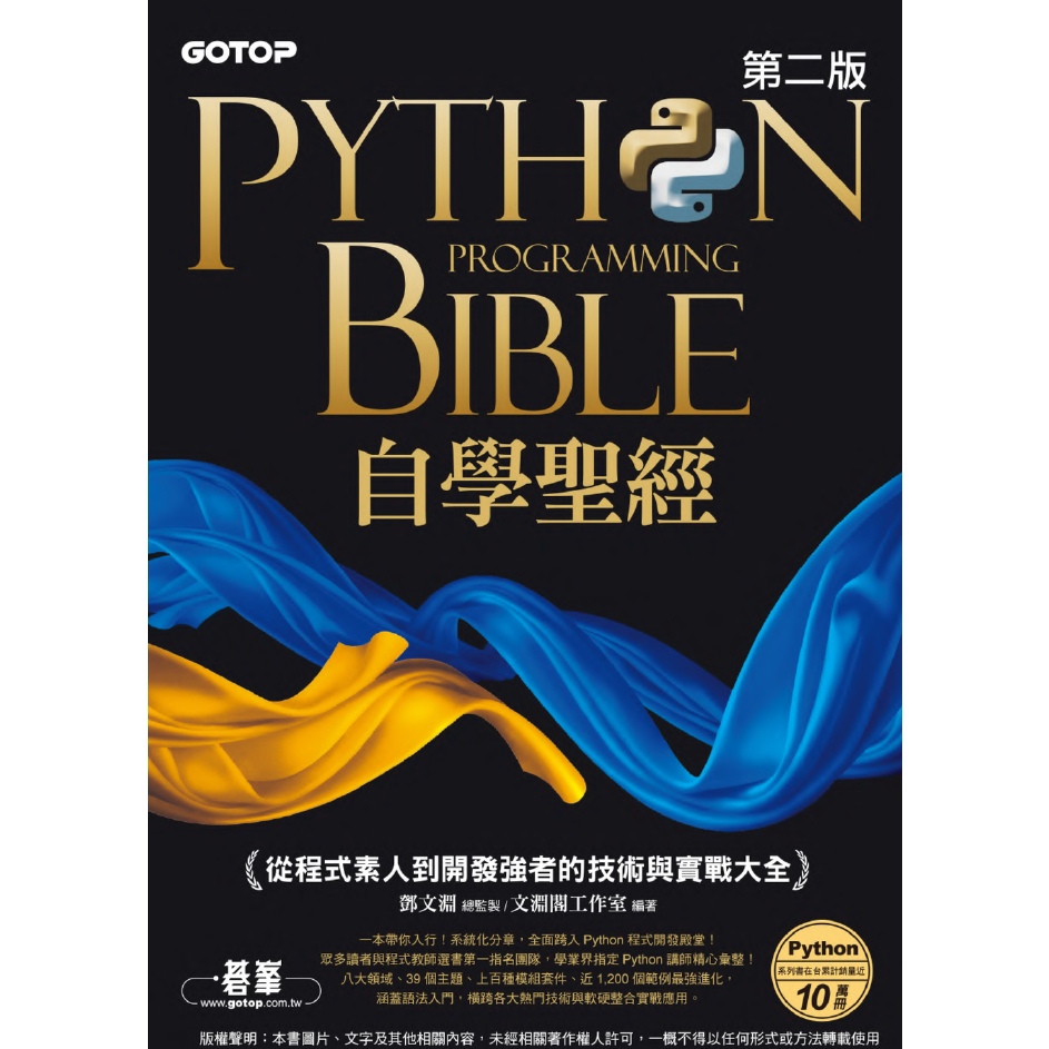 【電子書/繁中】Python自學聖經 PDF