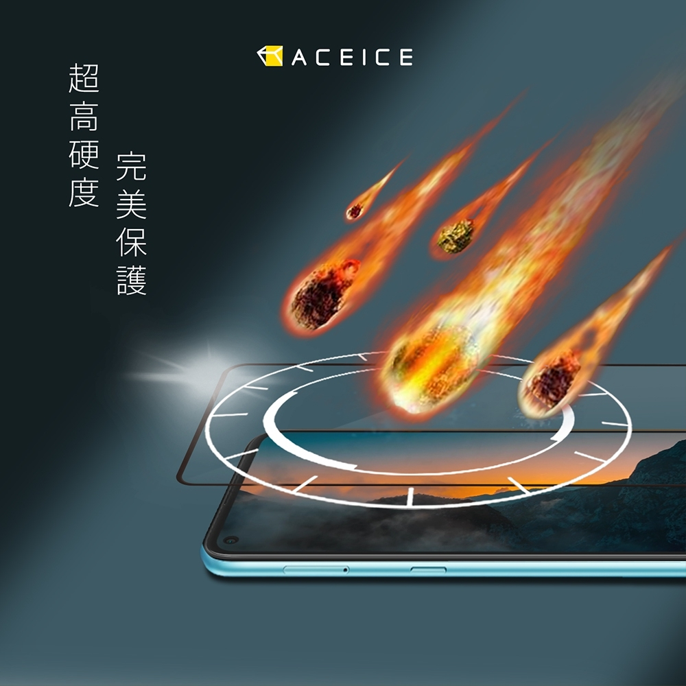 【ACEICE】鋼化玻璃貼 空壓殼🔅三星 5G A42 A51 A52 A52S A53 A54🔅9H 高透光 耐刮