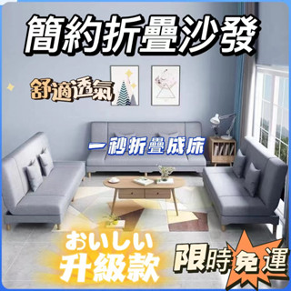 【北歐簡約 輕奢沙發 免稅】出租房沙髮小戶型簡易折疊多功能經濟型懶人沙髮床客廳單雙人兩用 QMJO