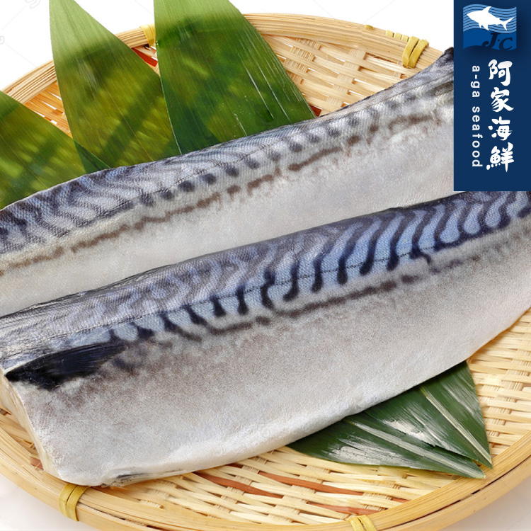 【阿家海鮮】挪威特選薄鹽鯖魚片(戎)(170g±30%片/200g±30%片-兩款規格可選)