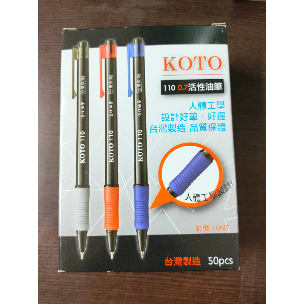 GD-1213【高特KOTO 110活性低碳0.7中油筆（50支/盒)】台灣製造 超好寫 紅黑藍可選
