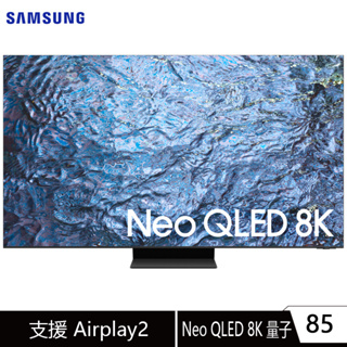 Samsung 三星 QA85QN900CXXZW 電視 顯示器 85吋 Mini QLED 8K 量子點 聯網