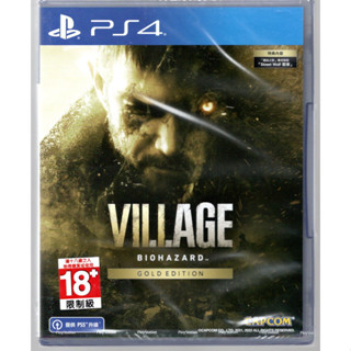 {瓜瓜皮}全新PS4 遊戲 中文版 惡靈古堡8 村莊 黃金版(遊戲都能回收)