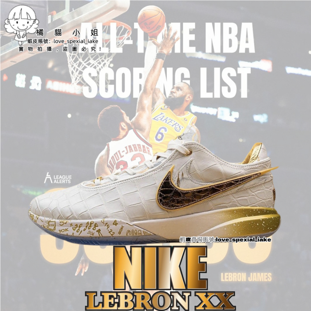 Lebron 20 XX EP 男鞋 籃球鞋 LBJ20 “38388” 歷史得分王 白金 詹姆士20代 實戰 戰靴
