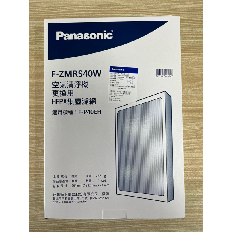 Panasonic 國際牌 原廠 F-P40EH 空氣清淨機 濾網 原廠專用濾網 HEPA 除臭 二合－濾網