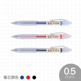 含稅附發票【奇奇文具】文明SKB G-2001 0.5mm 舒適握位自動中性筆/原子筆